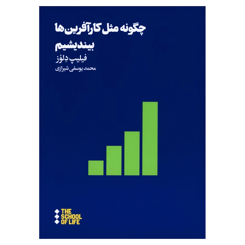 کتاب چگونه مثل کارآفرین ‌ها بیندیشیم اثر فیلیپ دلوز نشر هنوز