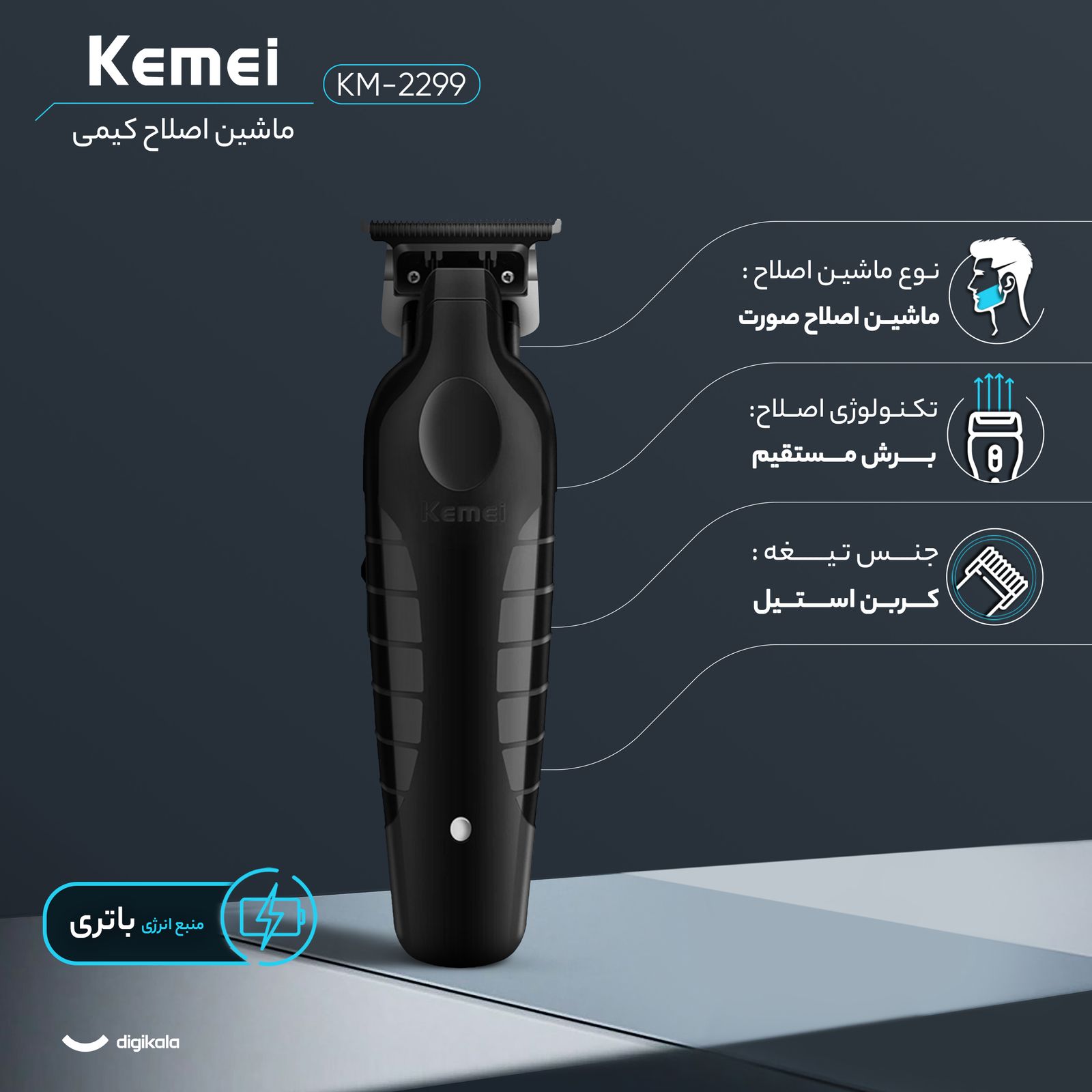 ماشین اصلاح موی صورت کیمی مدل KM-2299 -  - 10