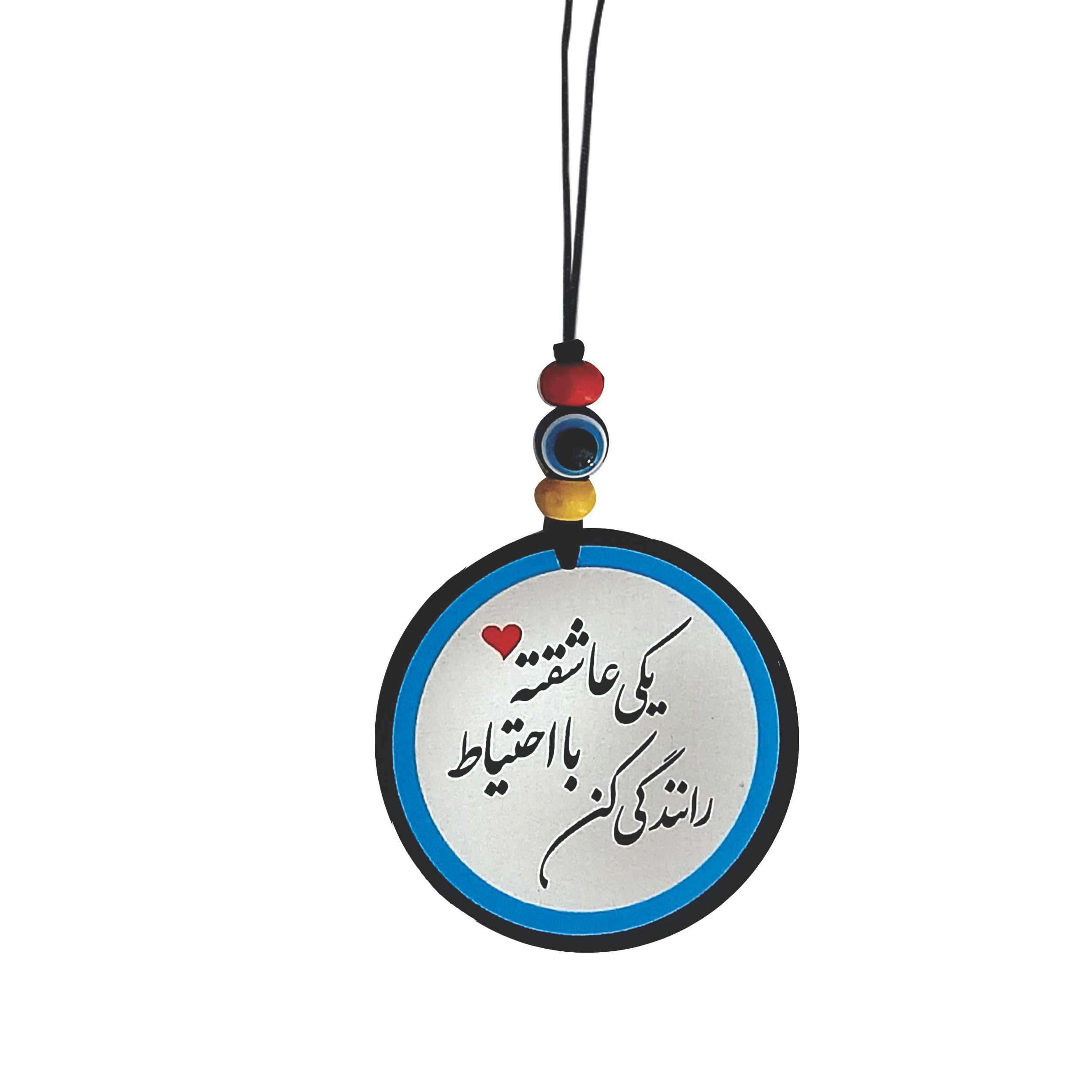 آویز تزئینی خودرو طرح یکی عاشقته با احتیاط رانندگی کن کد T1