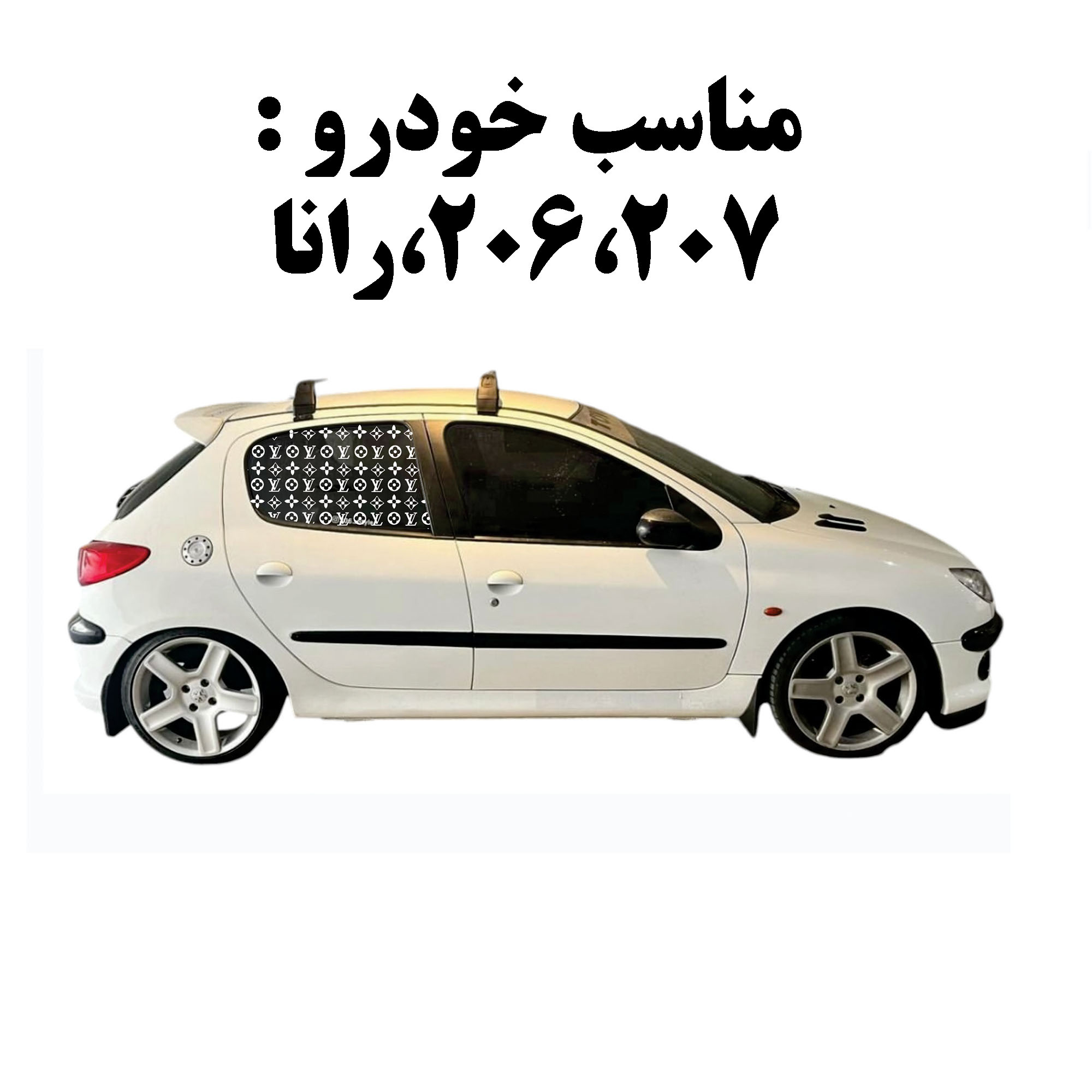 برچسب شیشه مدل Loui-W مناسب برای پژو207 برچسب شیشه مدل Loui-W مناسب برای پژو207