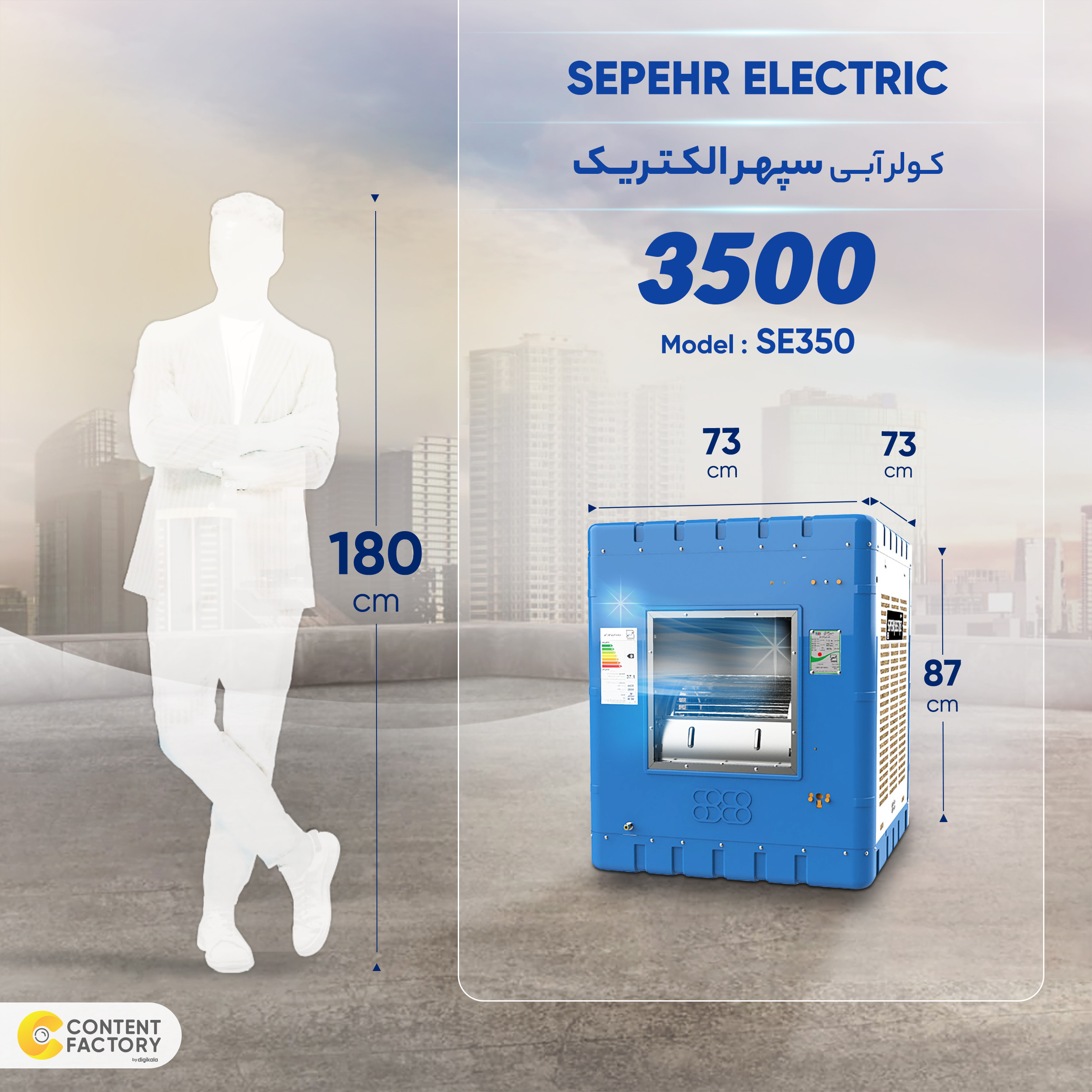 کولر آبی 3500 سپهر الکتریک مدل SE350 کولر آبی 3500 سپهر الکتریک مدل SE350