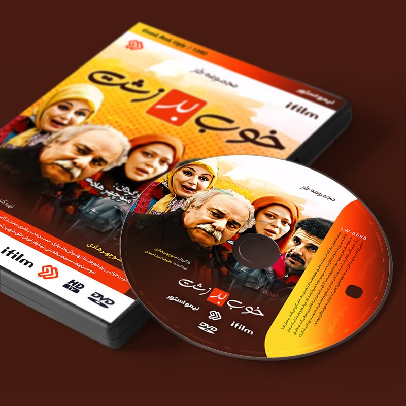 سریال خوب بد زشت اثر منوچهر هادی