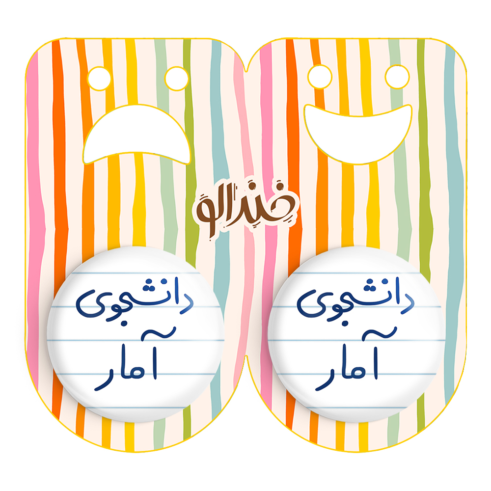 پیکسل خندالو مدل دانشجوی آمار کد 6619 مجموعه 2 عددی