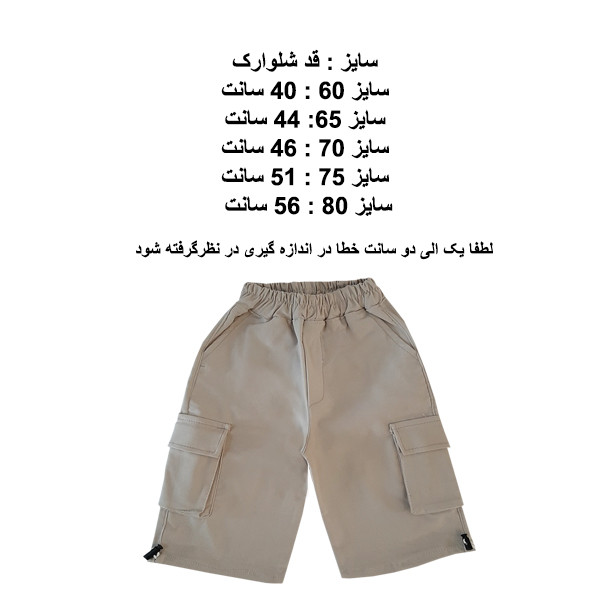 شلوارک پسرانه مدل f55