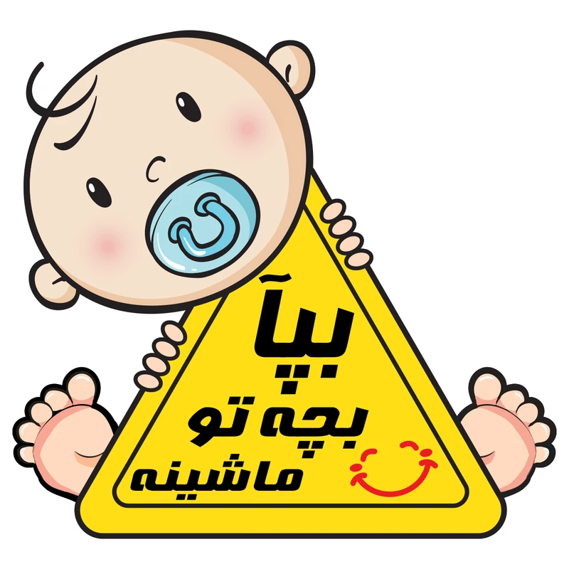  برچسب بدنه خودرو طرح پسر کوچولو کد 51 