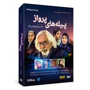 سریال پیله های پرواز اثر حسین سهیلی زاده