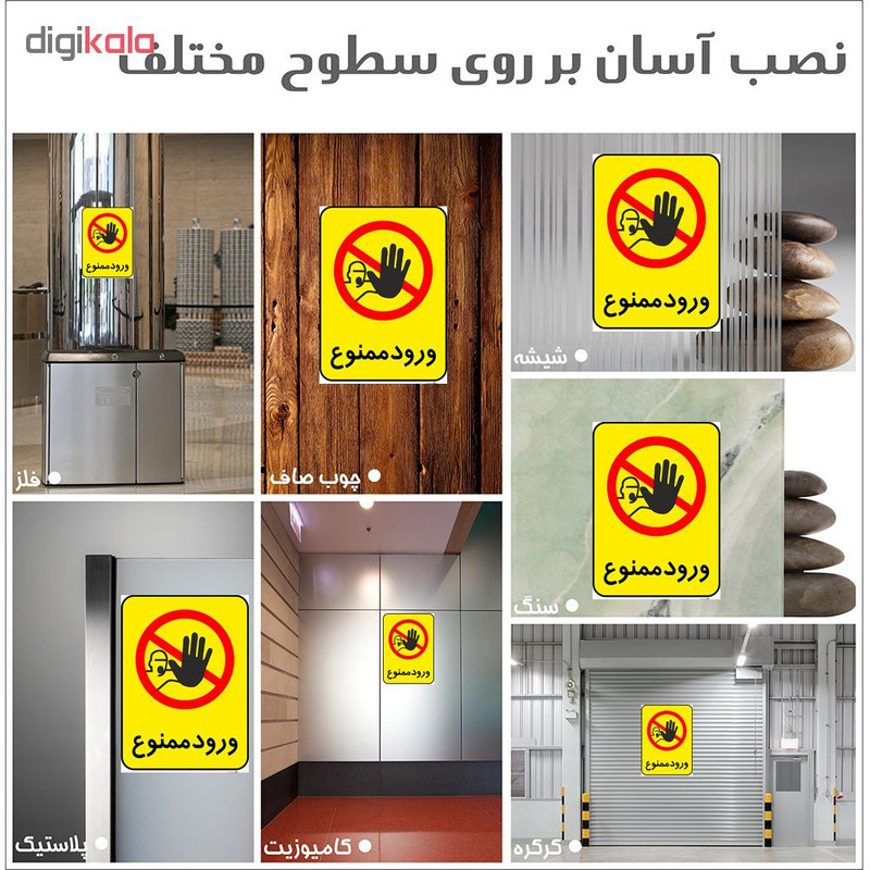 برچسب هشدار دهنده چاپ پارسیان طرح ورود ممنوع کد 2015144 بسته 2 عددی