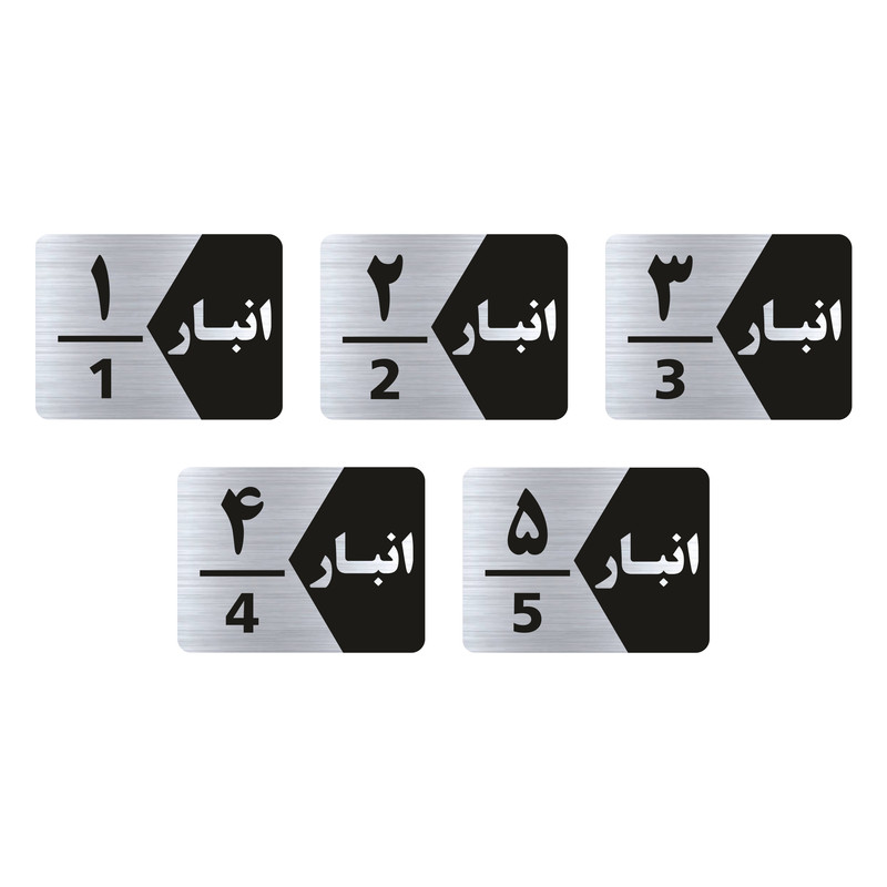 تابلو راهنما طرح انبار مدل GNS505 مجموعه 5 عددی