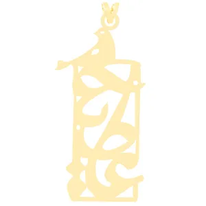 آویز گردنبند طلا 18 عیار زنانه الن نار طرح عطيه مدل N3120