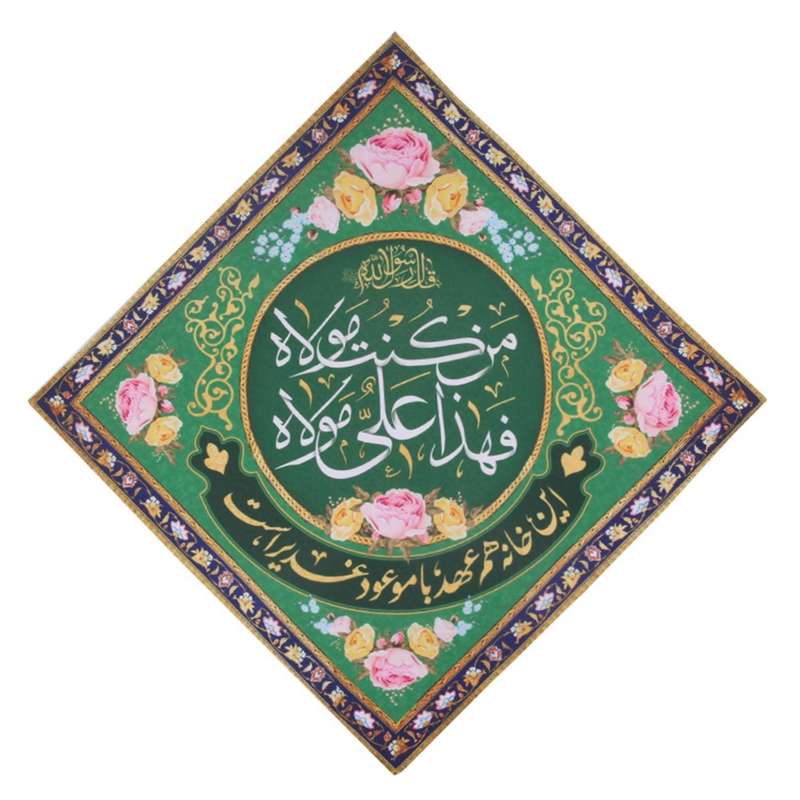 پرچم مدل کتیبه رومیزی غدیر طرح من کنت مولاه فهذا علی مولاه کد 30002435