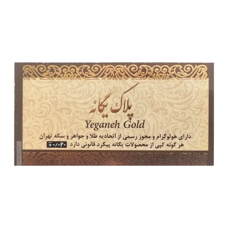 سکه گرمی طلا 18 عیار یگانه پارسیان پایتخت مدل زرفروشان بسته 2 عددی