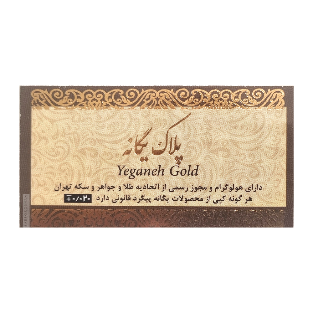 سکه گرمی طلا 18 عیار یگانه پارسیان پایتخت مدل زرفروشان بسته 5 عددی