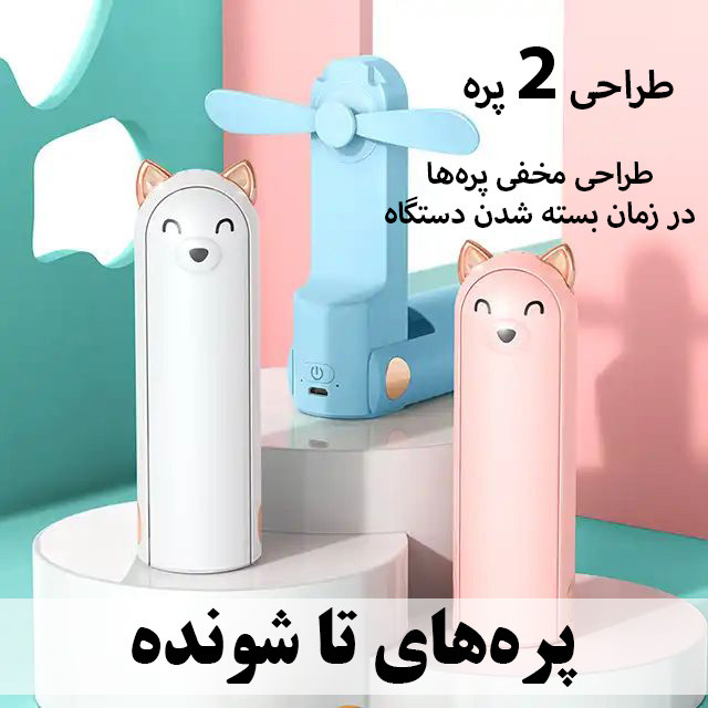 پنکه شارژی مدل S9