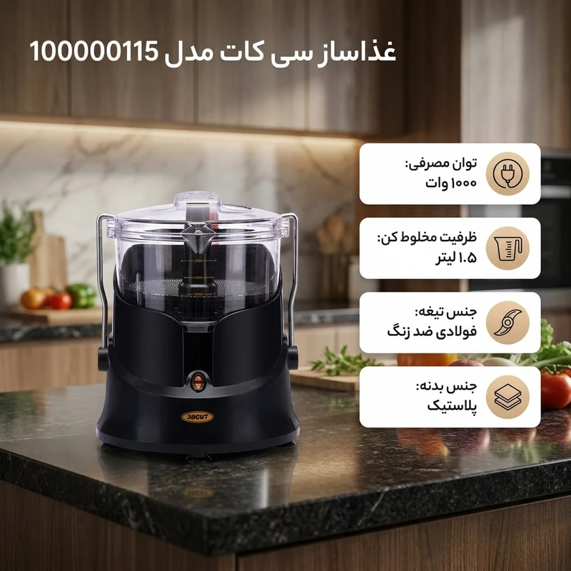عکس شماره 2 : غذاساز سی کات کد 100000115