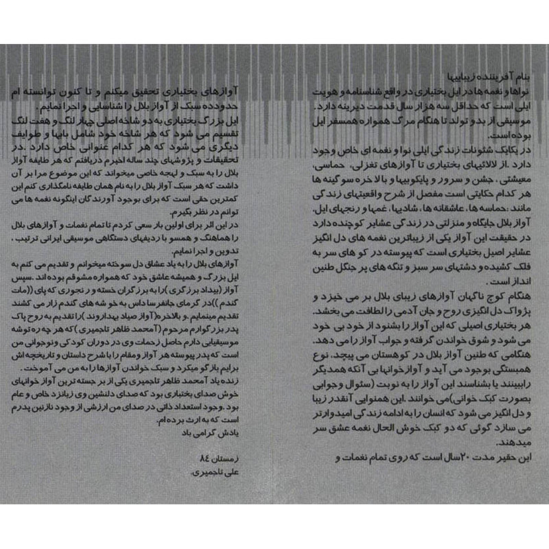 آلبوم موسیقی بنگ ایل اثر علی تاجمیری