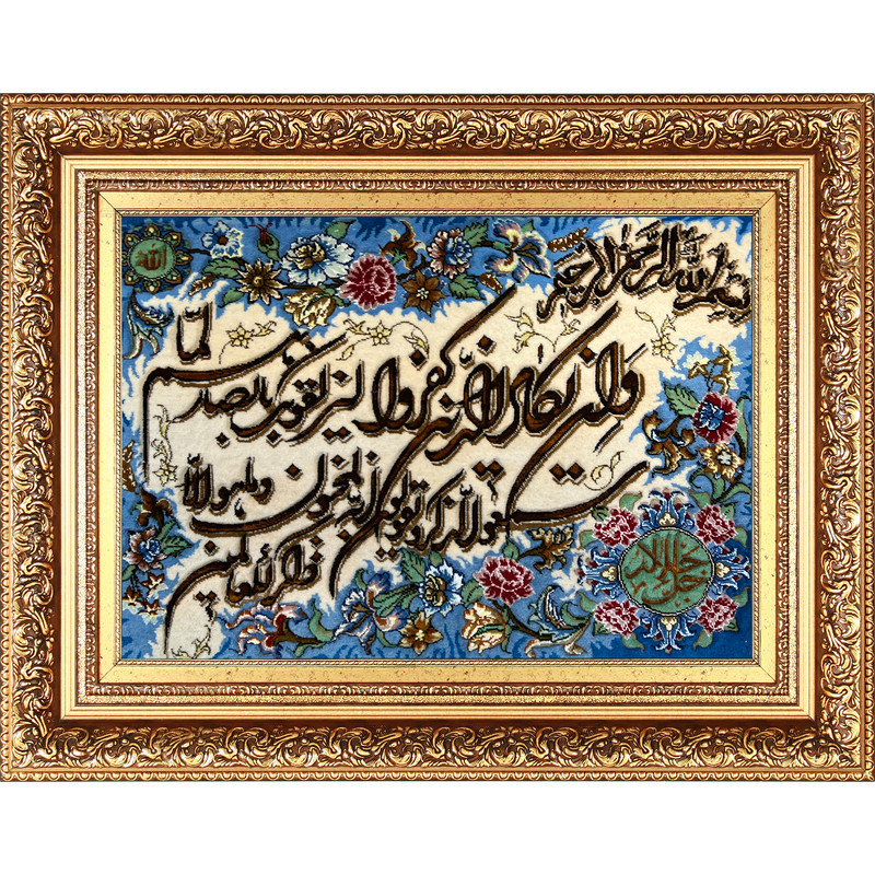 تابلو فرش دستباف فرش میرنظامی مدل وان یکاد و جل جلاله کد B783