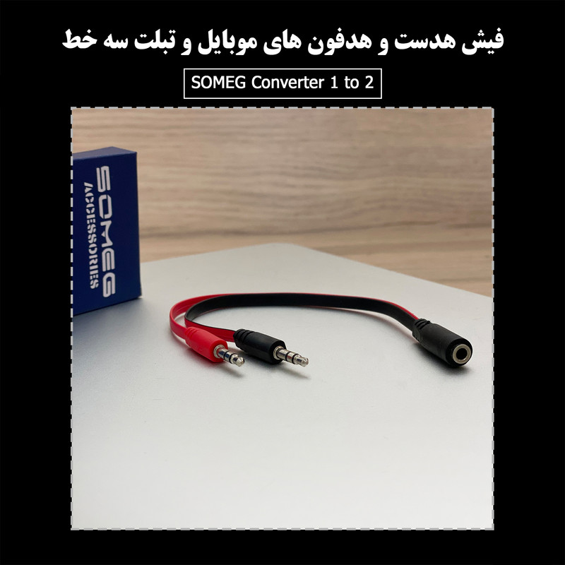 تبدیل 2 به 1 جک 3.5 میلی متری مدل SMG-Even 3