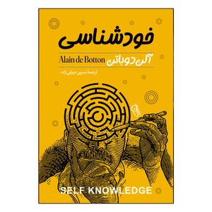 کتاب خوشناسی اثر آلن دوباتن ترجمه نسرین دورقی زاده انتشارات  آذربیان