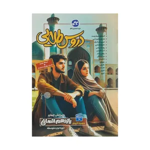 کتاب گام به گام دروس طلایی یازدهم انسانی اثر جمعی از نویسندگان کاگو انتشارات کاگو