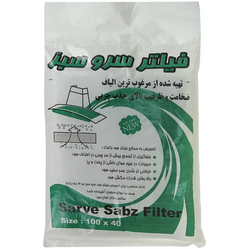 فیلتر هود سرو سبز کد i10