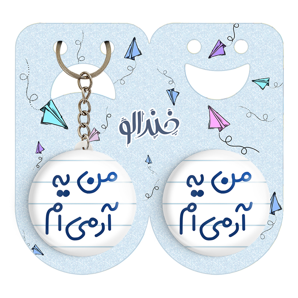 پیکسل خندالو مدل من یه آرمی ام کد 6728 به همراه جاکلیدی