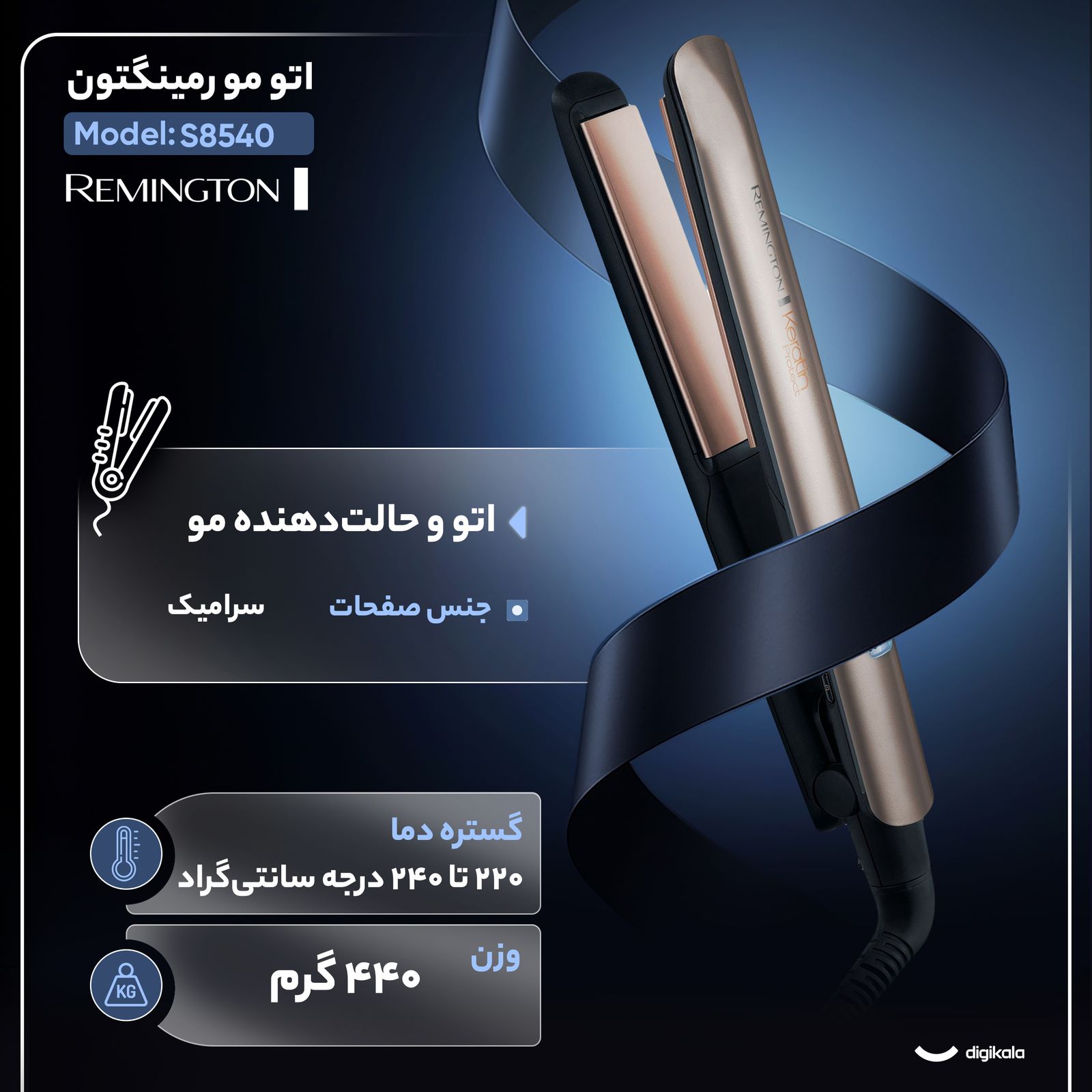 اتو مو رمینگتون مدل S8540 - - 2