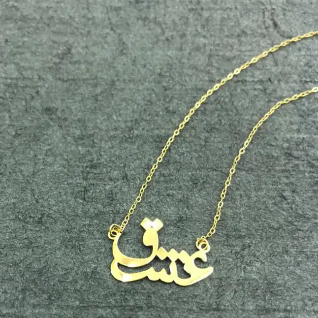 گردنبند طلا 18 عیار زنانه دوست خوب مدل dk651