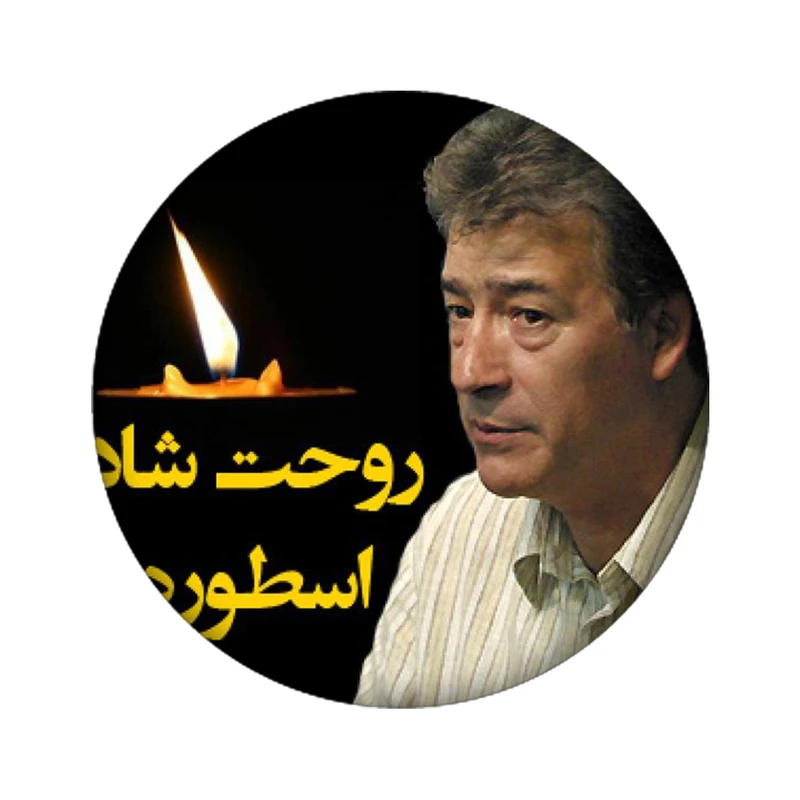 برچسب کنسول بازی مدل ناصر حجازی کد 2303