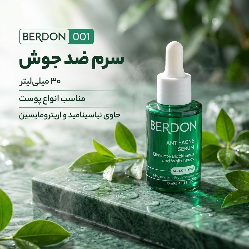 سرم  ضد جوش بردون مدل 001 حجم 30 میلی لیتر