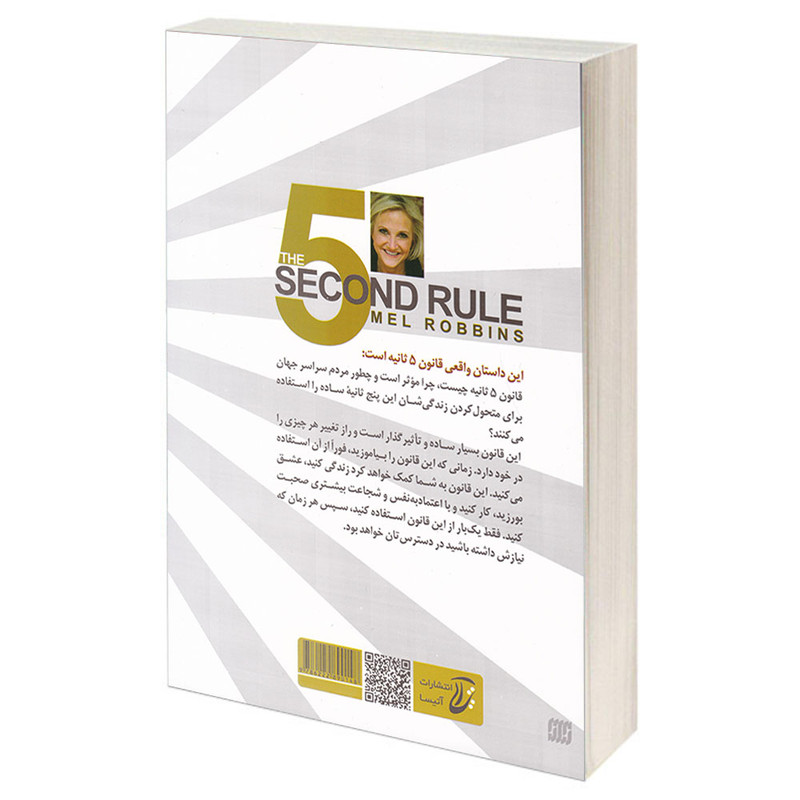 کتاب قانون 5 ثانیه اثر مل رابینز انتشارات آتیسا کتاب قانون 5 ثانیه اثر مل رابینز انتشارات آتیسا