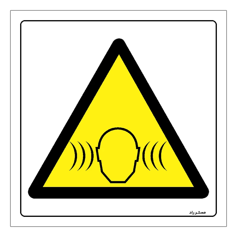 برچسب ایمنی مستر راد طرح خطر آلودگی صوتی بالا مدل HSE-OSHA-166