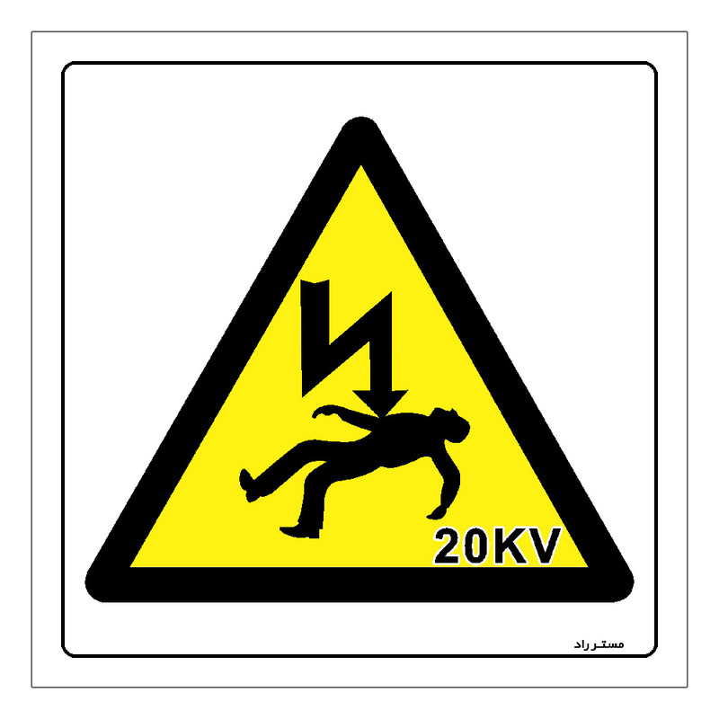 برچسب ایمنی مستر راد طرح خطر ولتاژ بالا مدل HSE-OSHA-153 برچسب ایمنی مستر راد طرح خطر ولتاژ بالا مدل HSE-OSHA-153