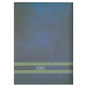 سالنامه سال 1402 مدل جمعه جدا نگین کد 112 