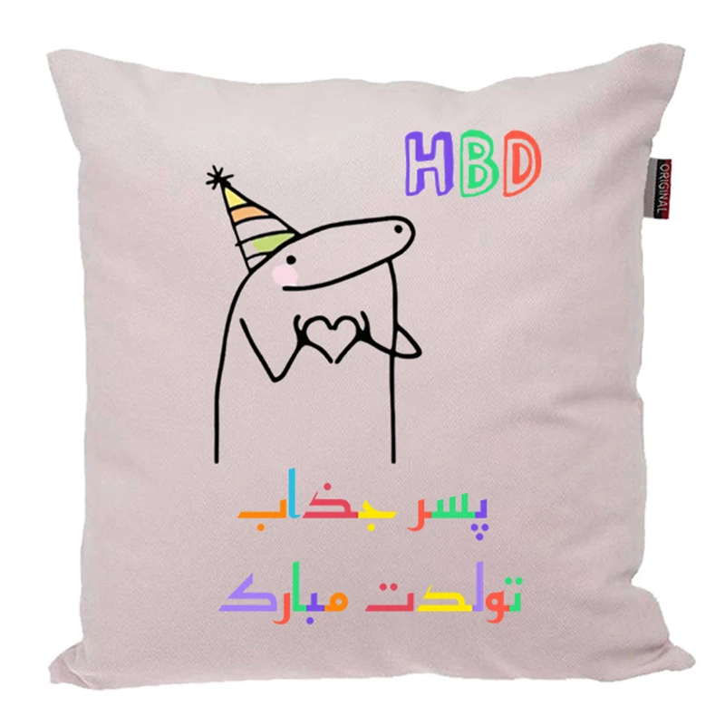 کوسن ناریکو طرح تولدت مبارک پسر جذاب کد 03983