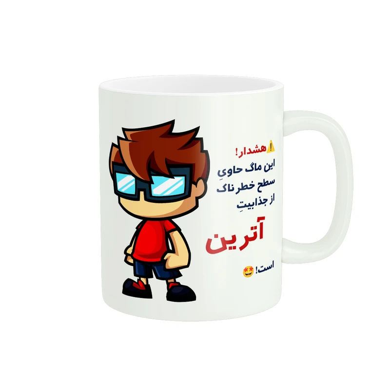 ماگ پادآفرین مدل اسم شخصی آترین کد A023