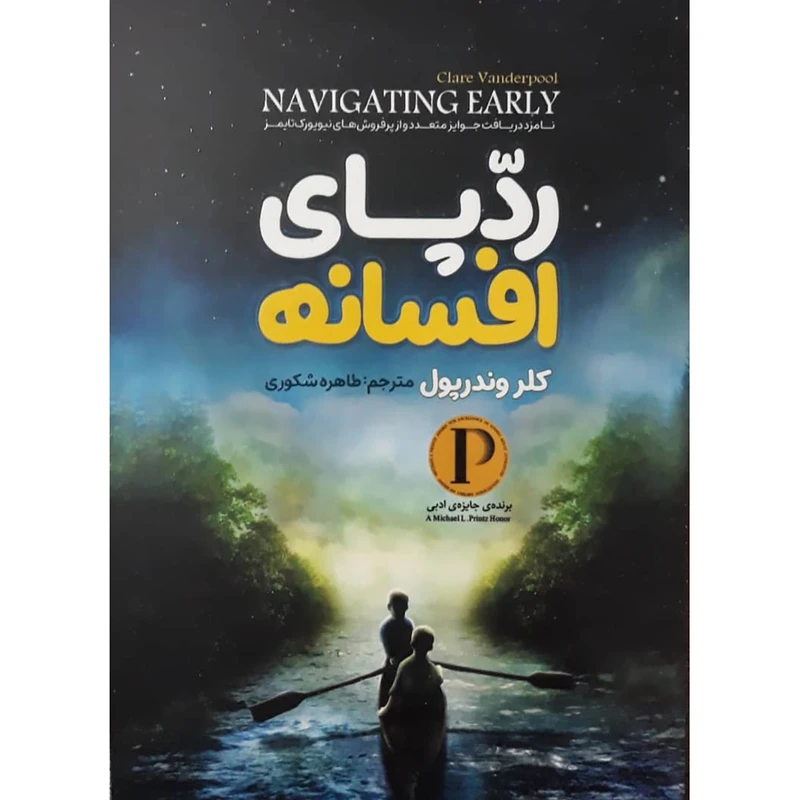 کتاب رد پای افسانه اثر کلروندرپول انتشارات نگاه آشنا