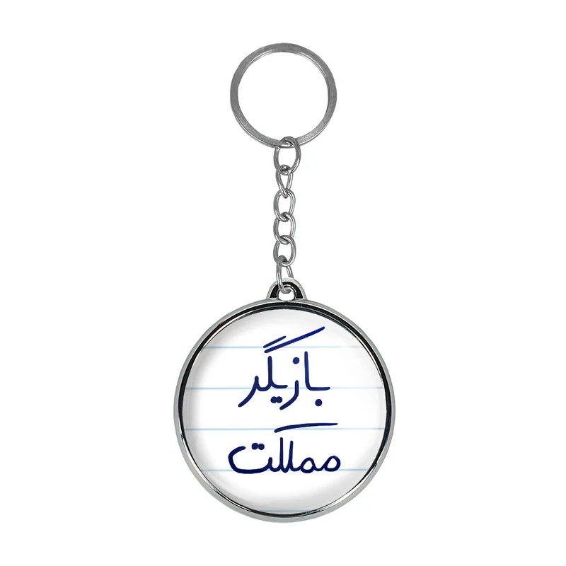 جاکلیدی خندالو طرح بازیگر مملکت مدل دوطرفه کد 58775877