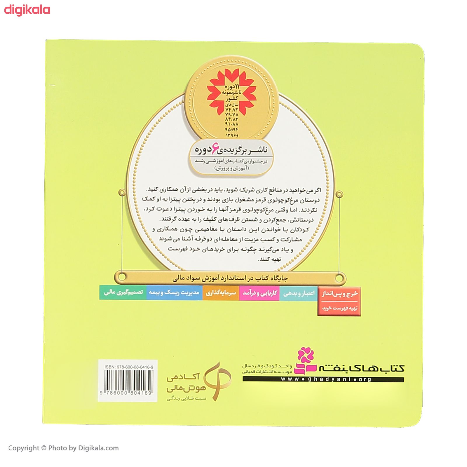 مشخصات قیمت و خرید کتاب آموزش سواد مالی 2 کی با من پیتزا می پزد اثر فیلمون استرجس انتشارات قدیانی دیجی کالا