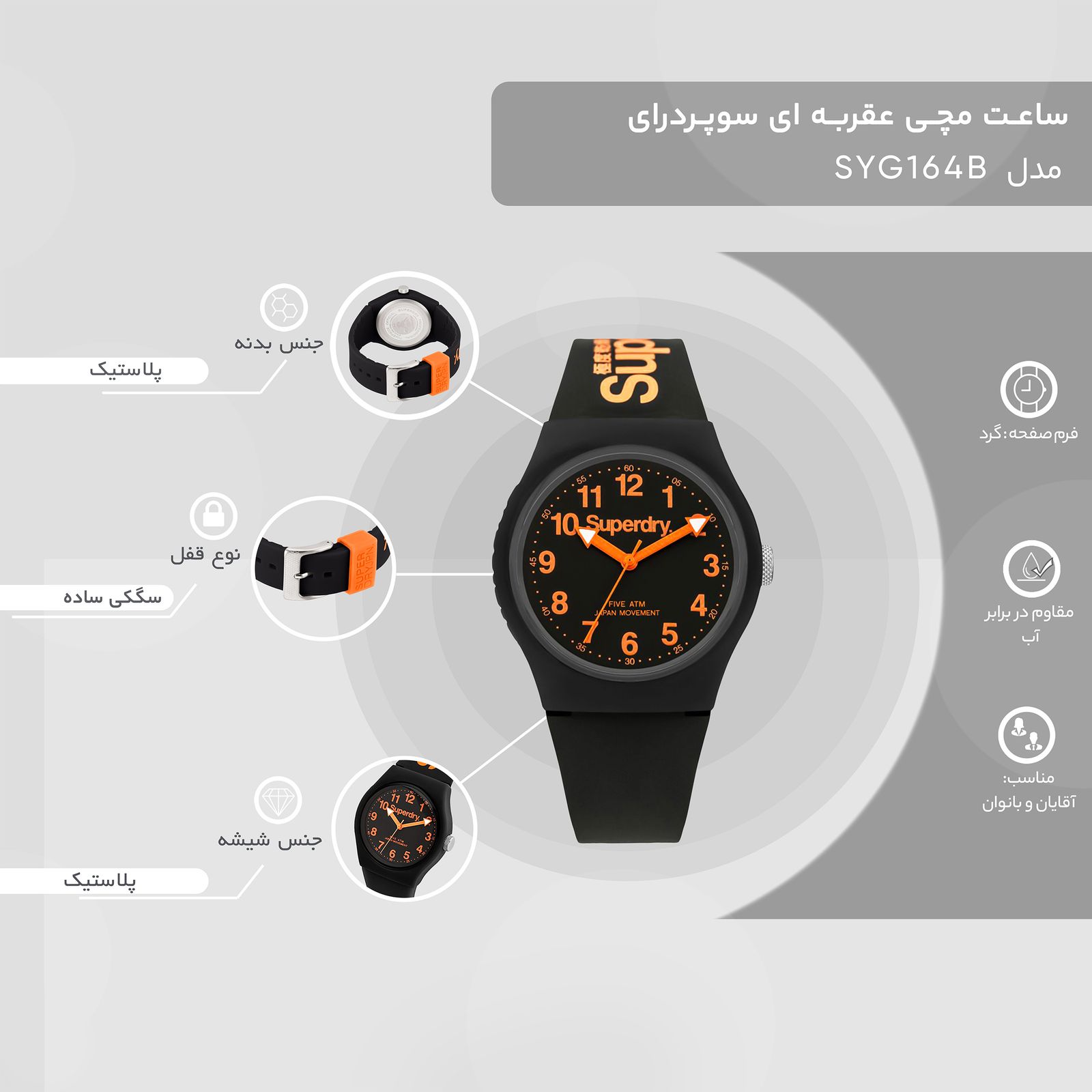 ساعت مچی عقربه ای سوپردرای مدل SYG164B -  - 5
