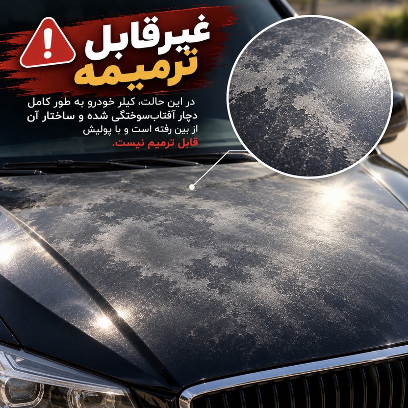 پولیش ترمیم رنگ و افتاب سوختگی بدنه خودرو اواکس مدل Sun-restore حجم 250 میلی‌لیتر
