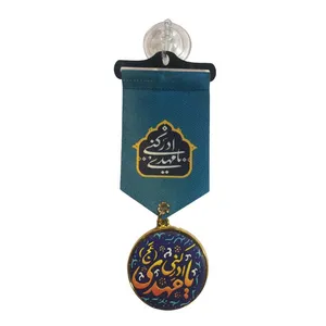 آویز تزئینی خودرو طرح یا مهدی
