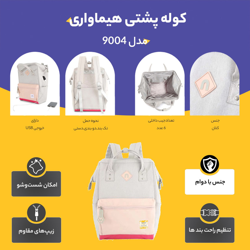 کوله پشتی هیماواری  47