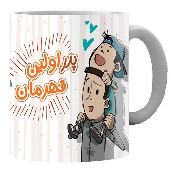 لیوان مدل روز پدر