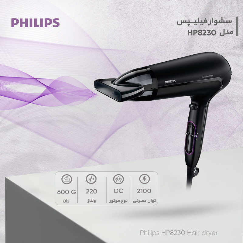 سشوار فیلیپس مدل HP8230 سشوار فیلیپس مدل HP8230