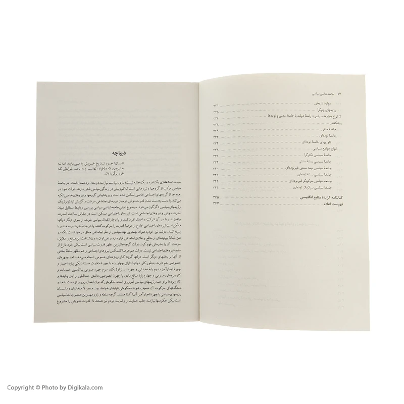 عکس شماره 10 : کتاب جامعه شناسی سیاسی اثر حسین بشیریه نشر نی