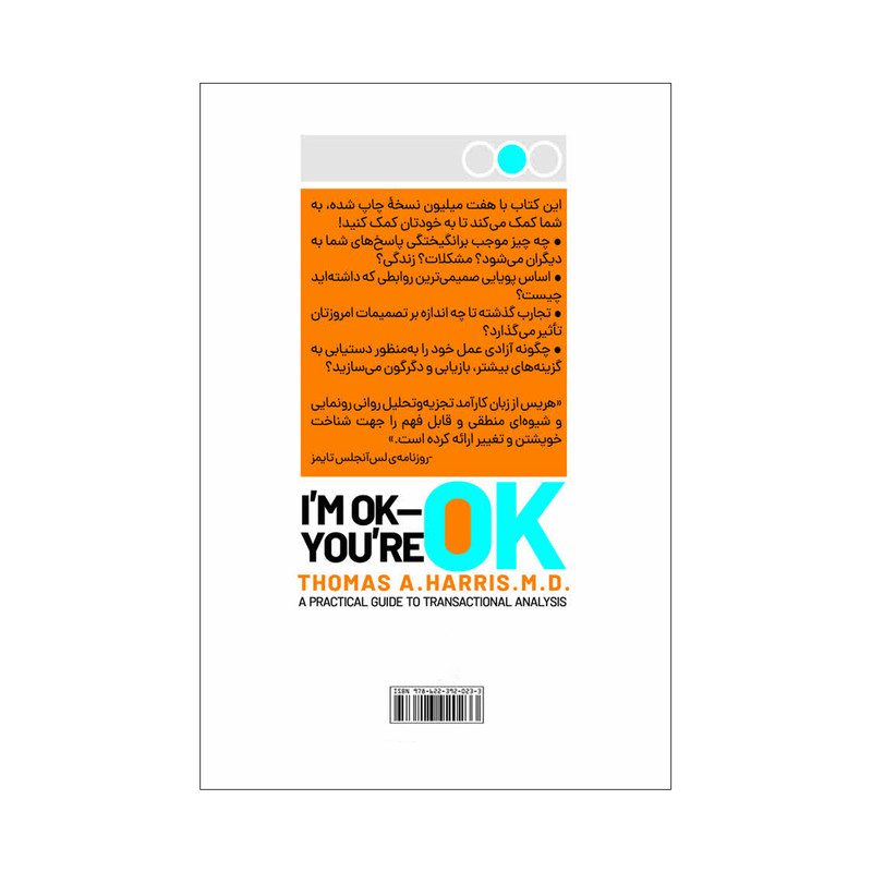 کتاب وضعیت آخر اثر تامس هریس ترجمه دیبا نوروز انتشارات آذربیان