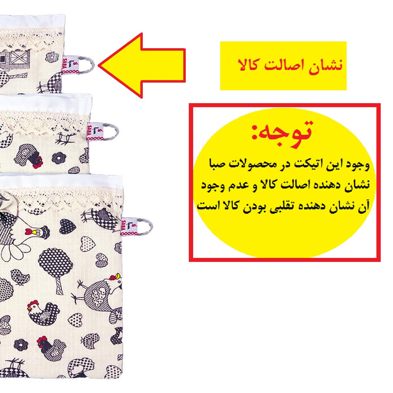 کیسه نان و سبزی صبا طرح مرغ و خروس کد 166 مجموعه 3 عددی