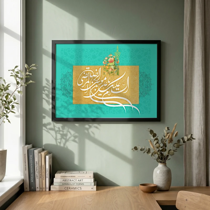 تابلو طرح السلام علیک یا علی بن موسی الرضا مدل G13972 فریم مشکی