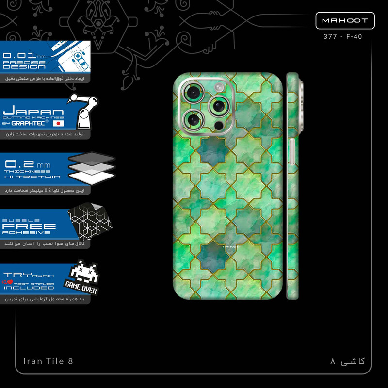برچسب پوششی ماهوت مدل Iran Tile 8-FullSkin مناسب برای گوشی موبایل اپل iPhone 15 Pro Max