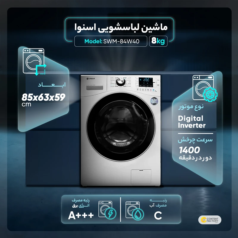 ماشین لباسشویی اسنوا مدل  SWM-84W40 ظرفیت 8 کیلوگرم عکس شماره 3